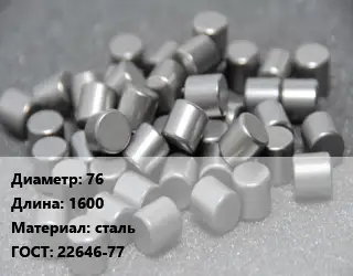 Ролик 76 L=1600 сталь ГОСТ: 22646-77